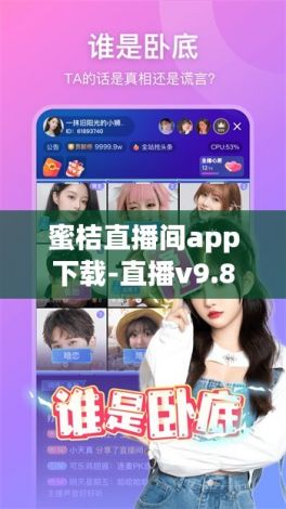 蜜桔直播间app下载-直播v9.8.1安卓版